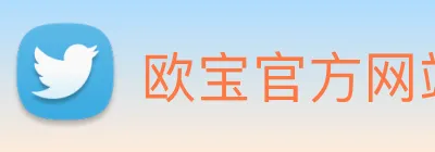 欧宝官方网站入口 logo